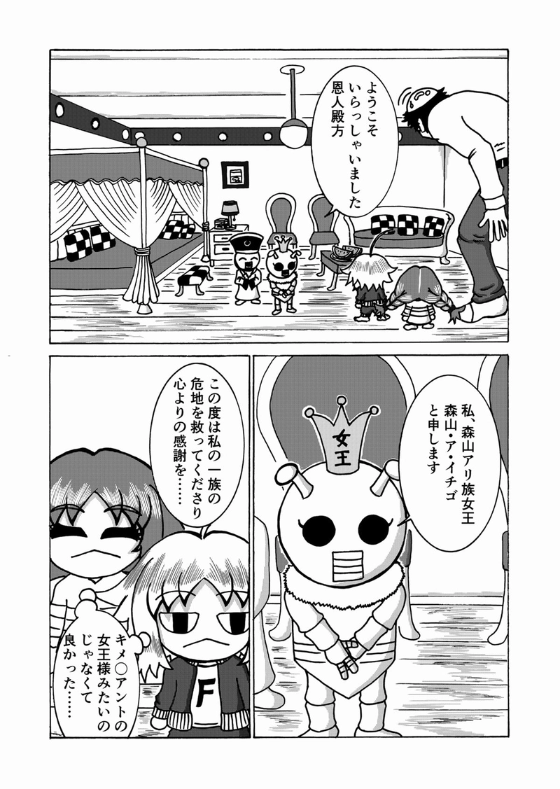 第４話　アリと癒しと女王陛下