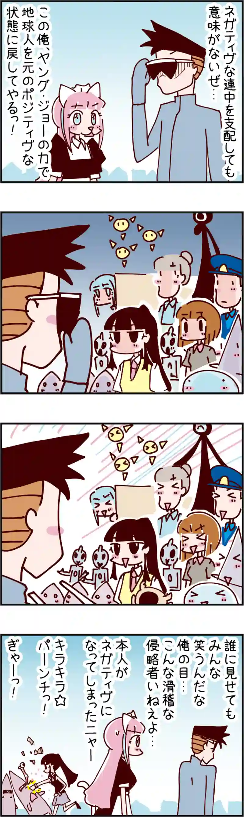 火星人と土星人　第2268話