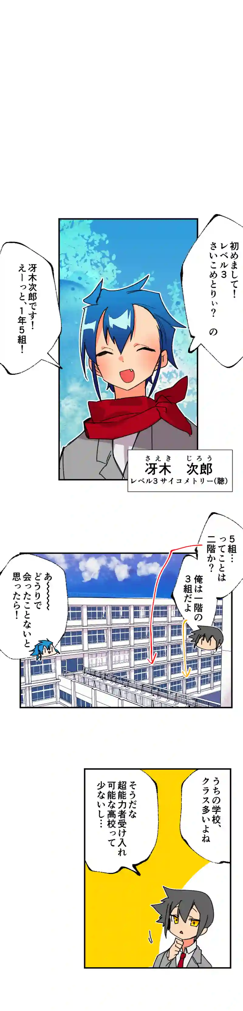 第十九話:出会い頭の事情