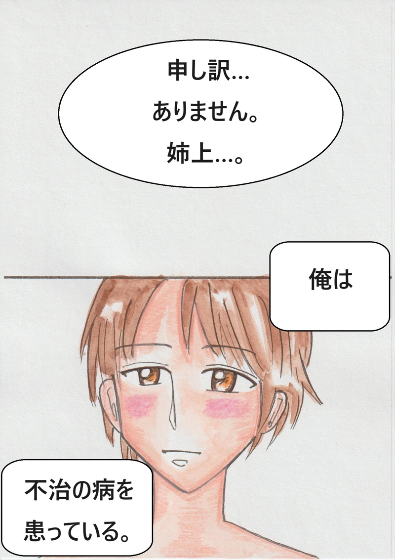 第五話　不治の病