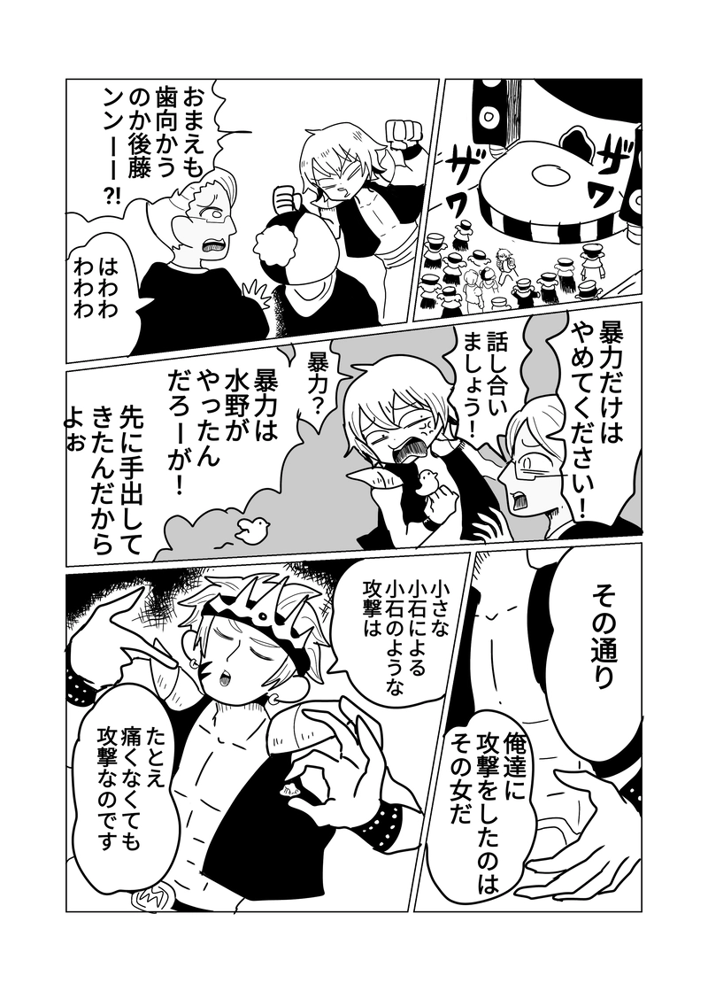 2章　野山王国編　７話　ポテライケン