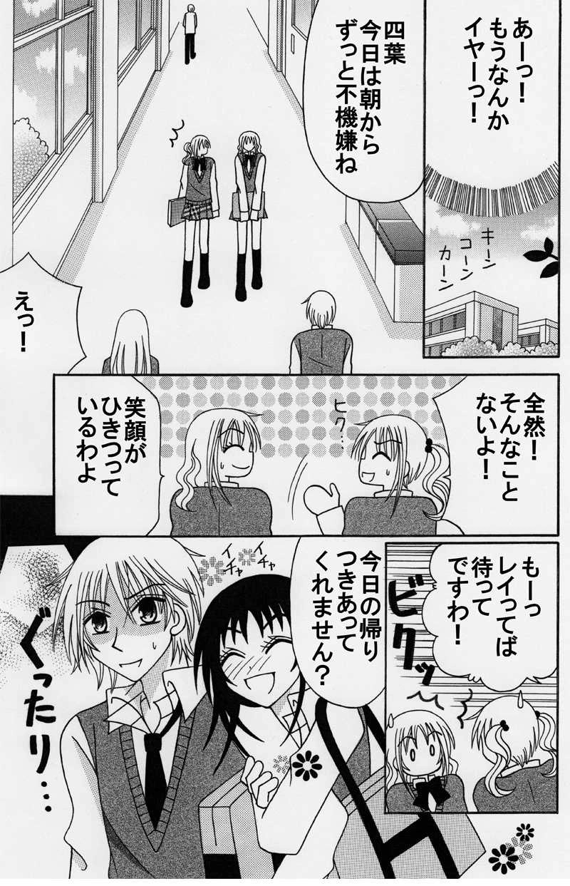 第９話：消えたレイの記憶：前編（その１）