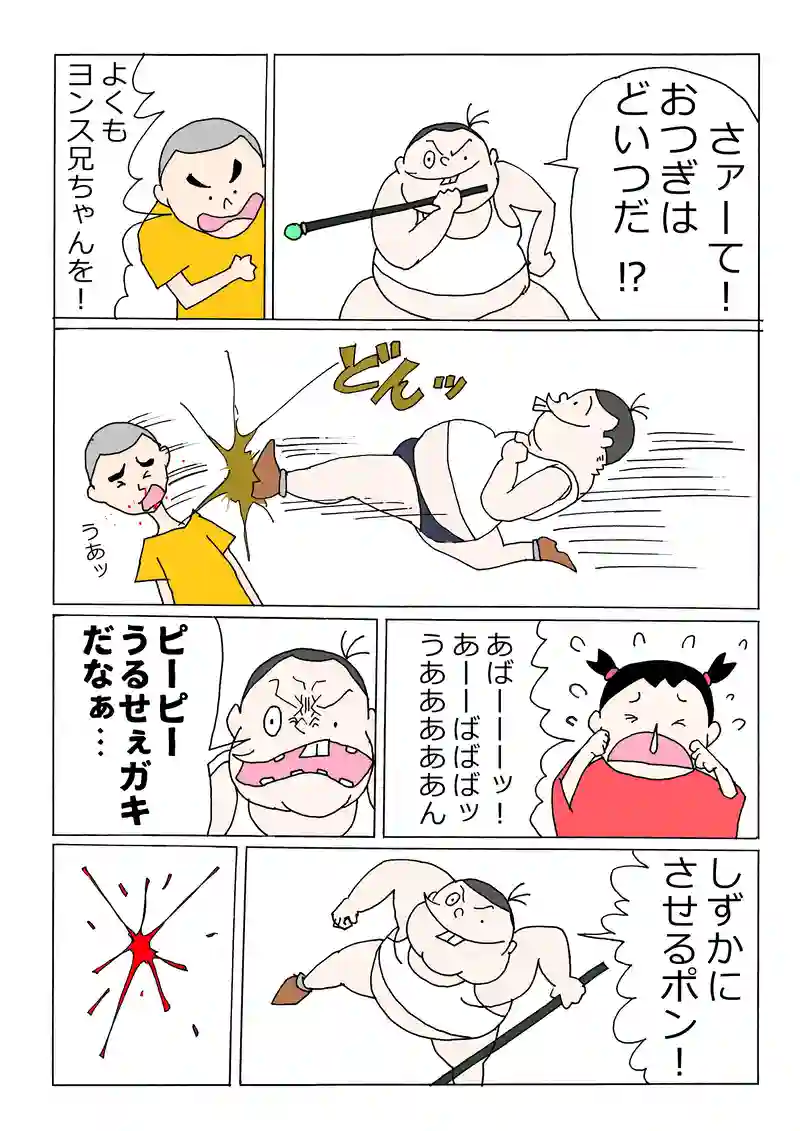 第174話「業」