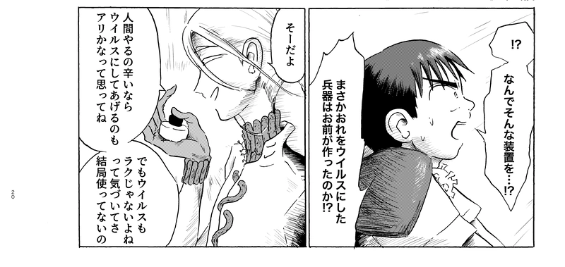 我々ウイルスは頑張るあなたを応援しています（1）