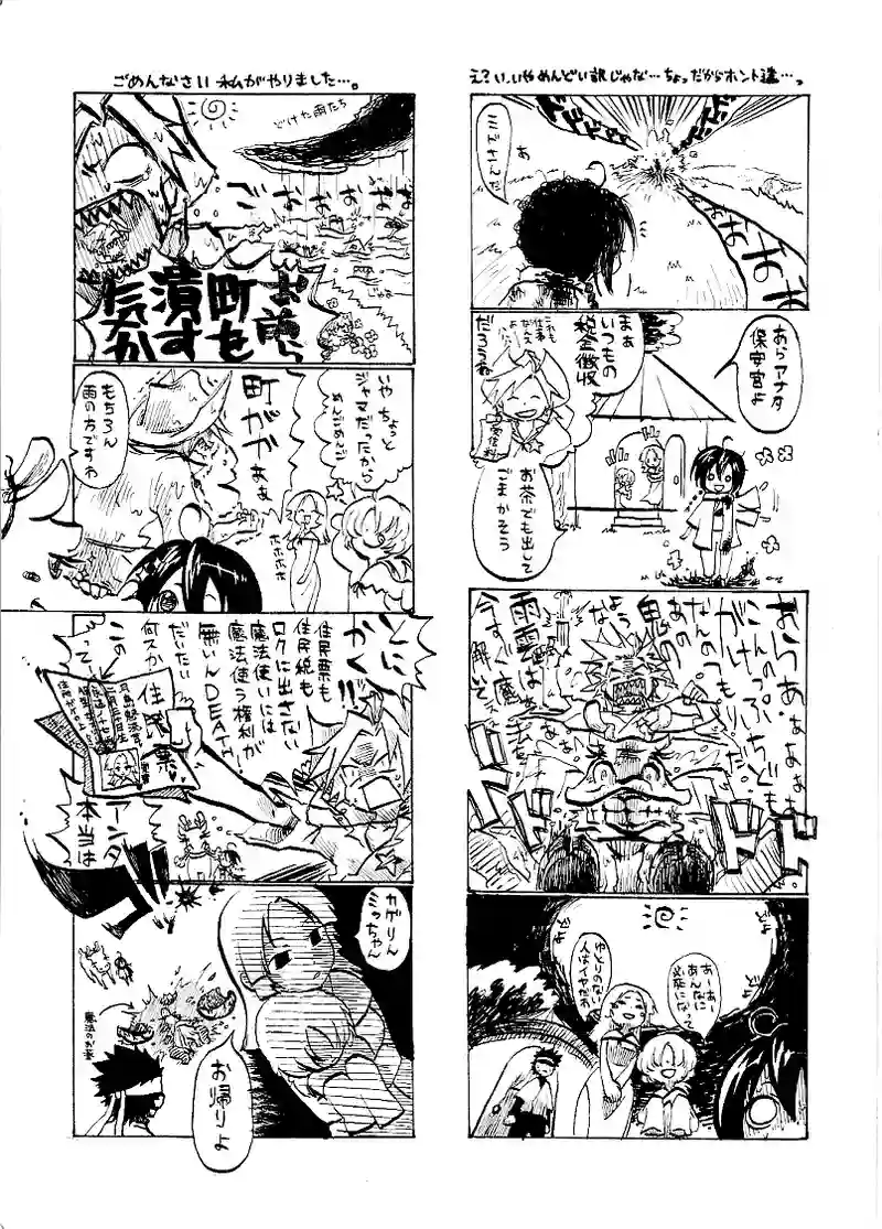 がけっぷちの魔法使い
