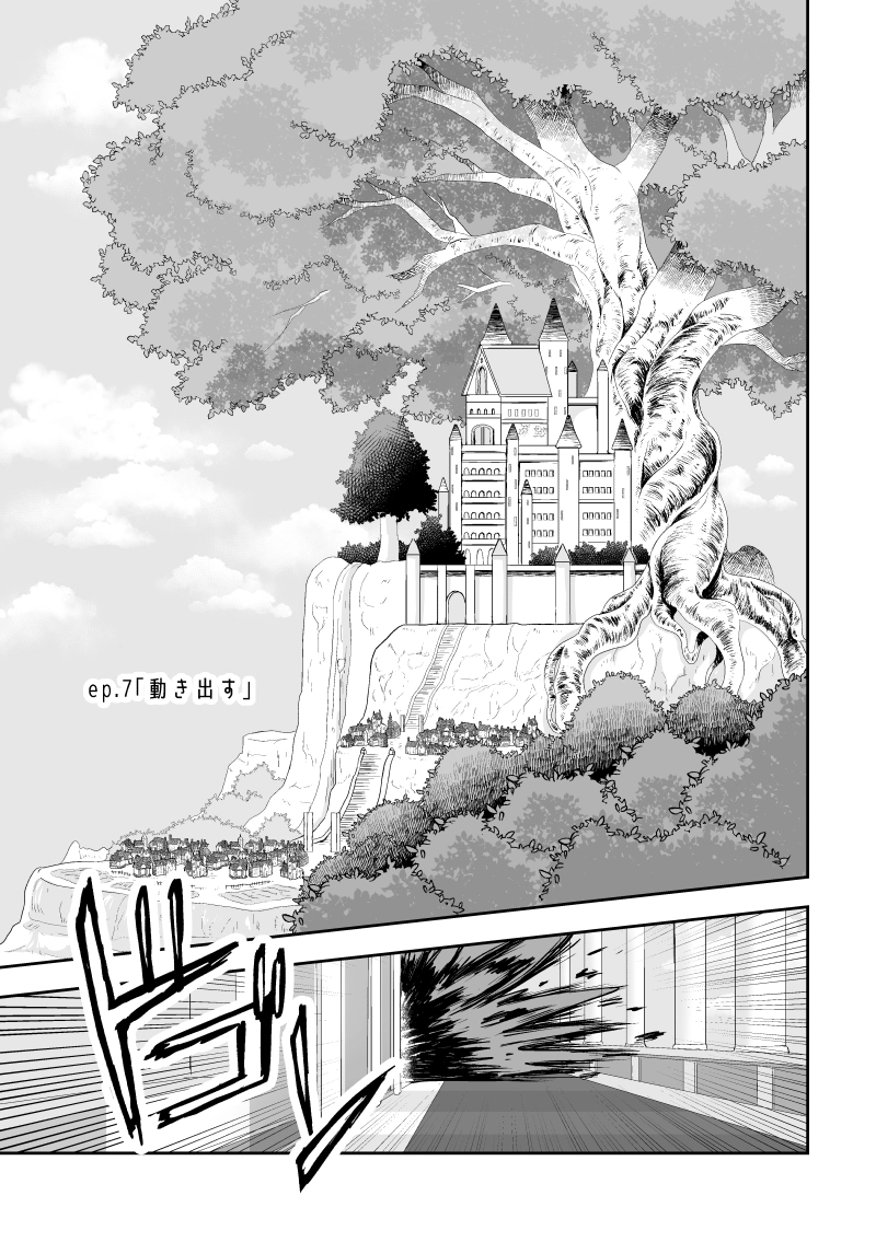 ep.7「動き出す①」