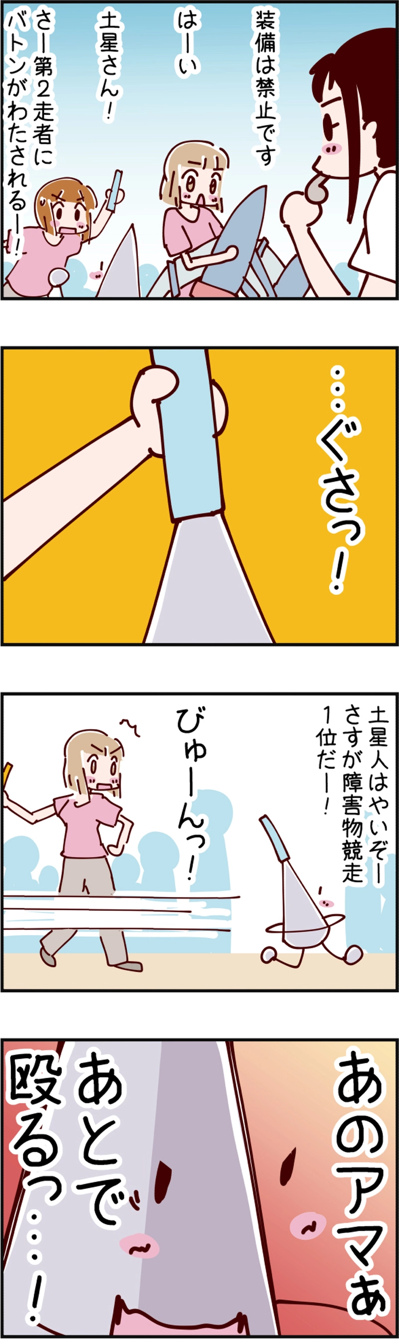 火星人と土星人　第1301話