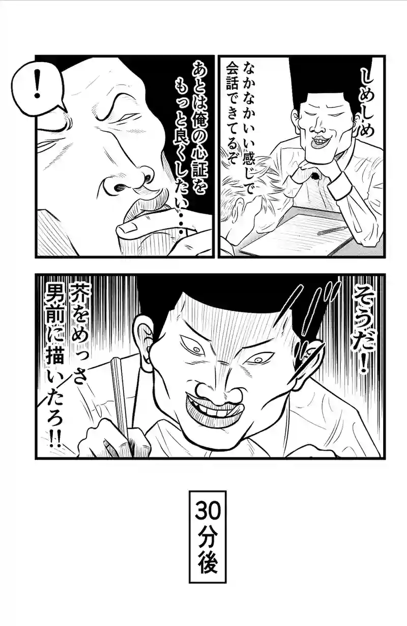 秘密の鏡くん(12)