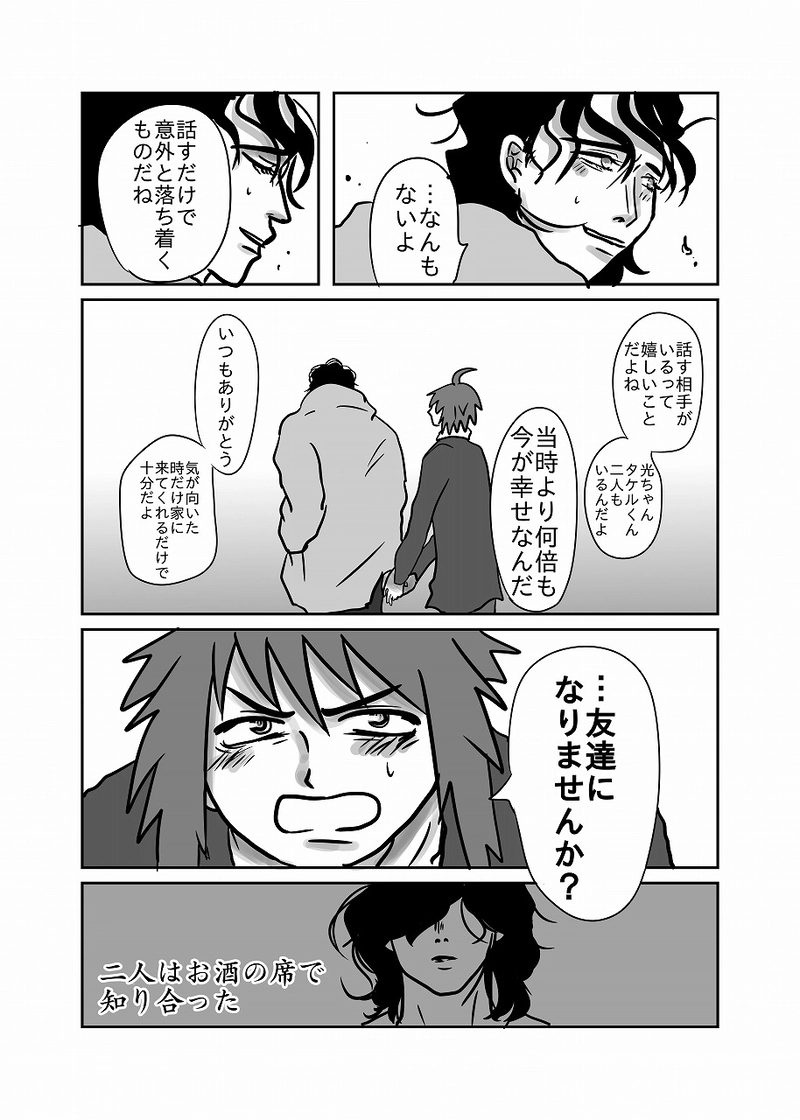 ５０話「光、が、友達」