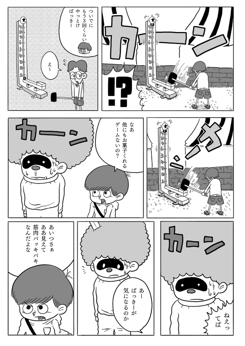 【漫画】10円地　上