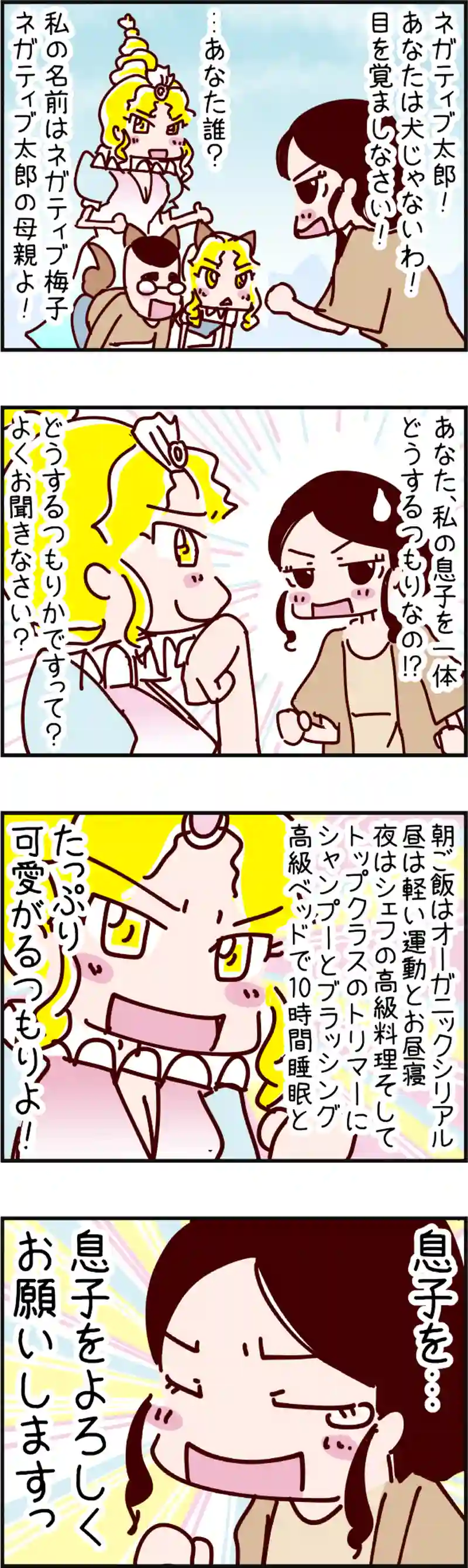 火星人と土星人　第673話