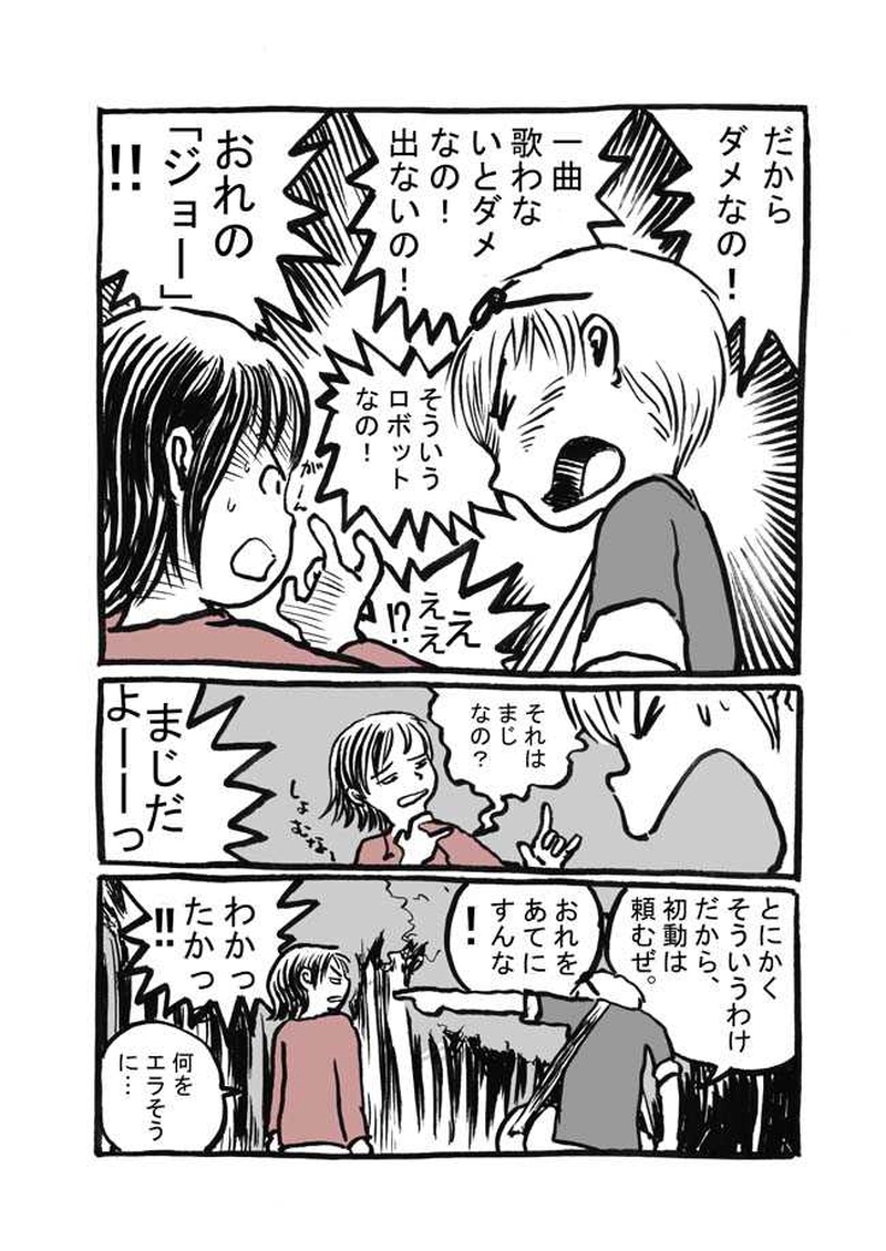 六話目「"カゲ"との戦い」