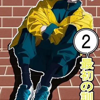 最初の訓練