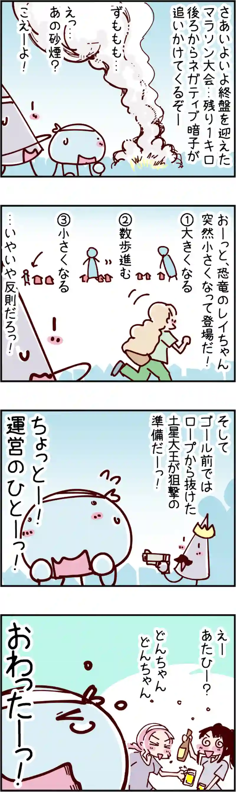 火星人と土星人　第1974話