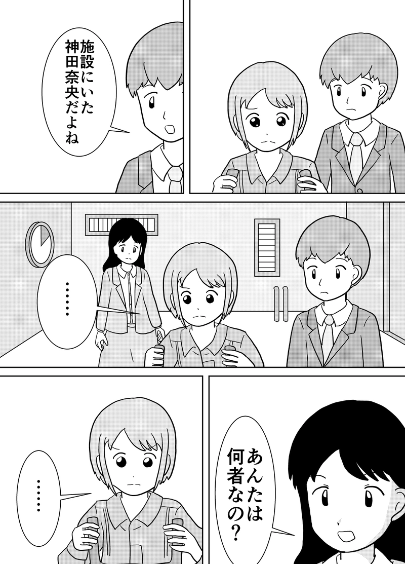 第11話　神田奈央とは