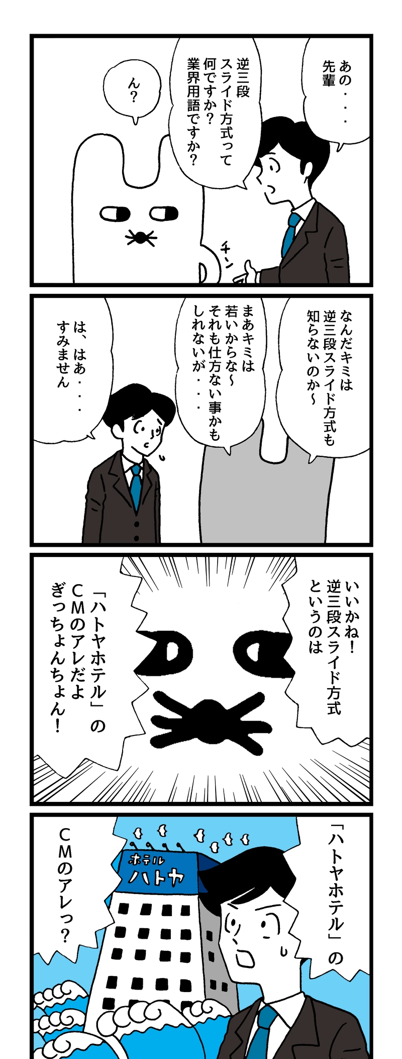 モンローQ　サラリーマンモンローQその７