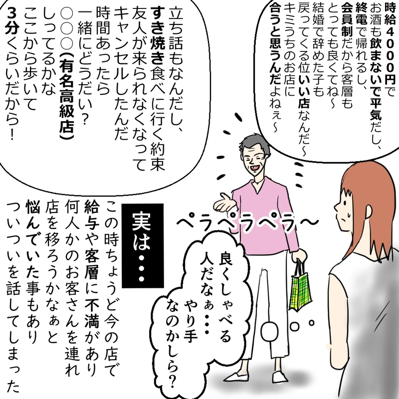 スカウトについていったら・・・前編