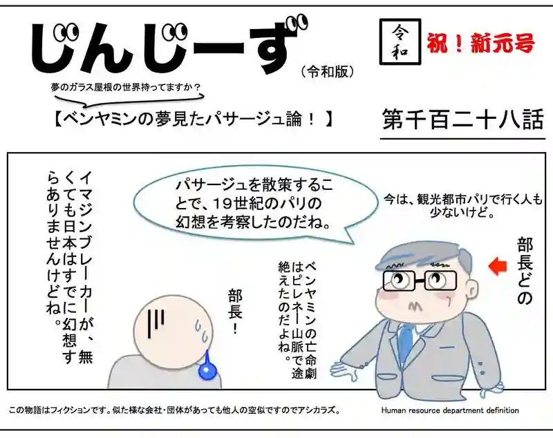 じんじーず第千百二十八話