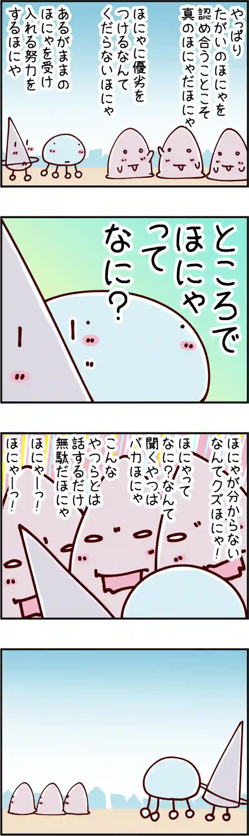 火星人と土星人　第1263話