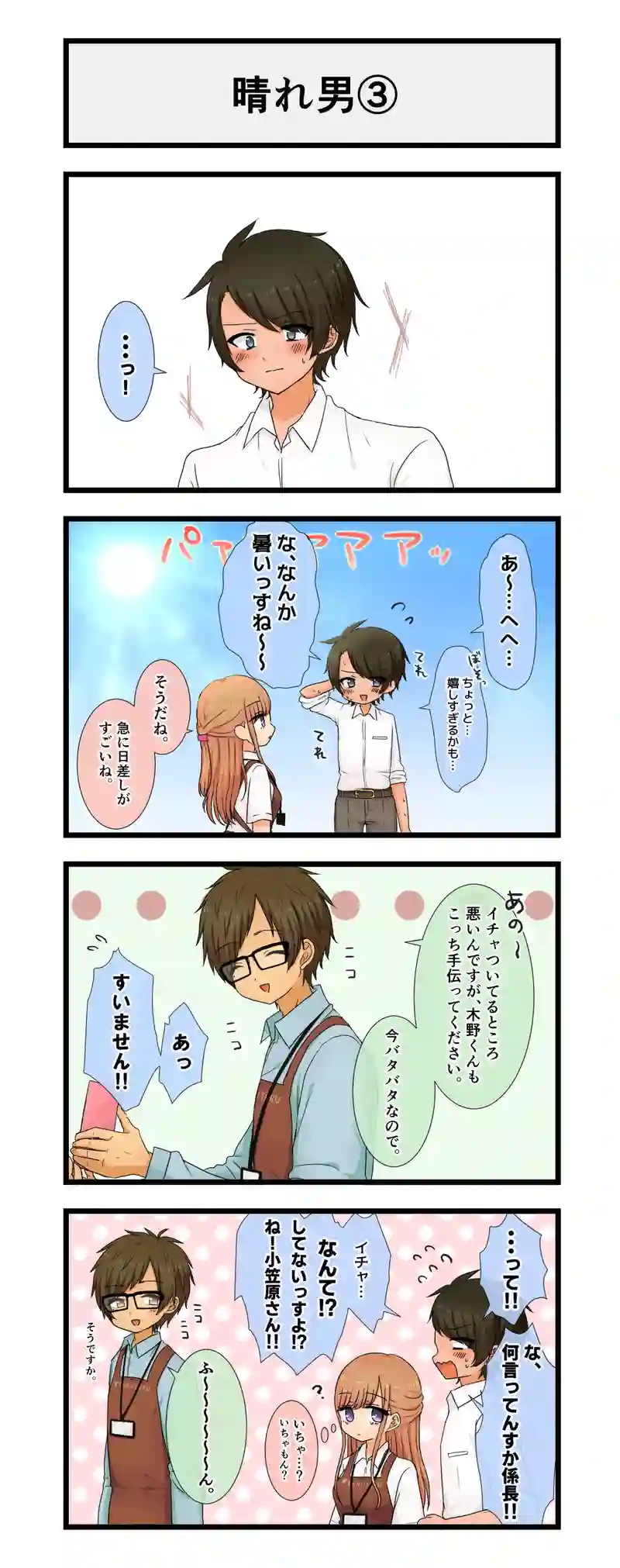 40.晴れ男
