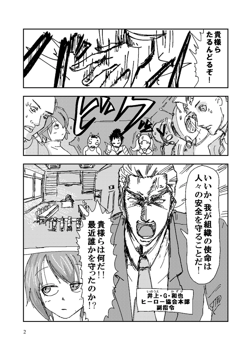 第6話 非正規のヒーロー