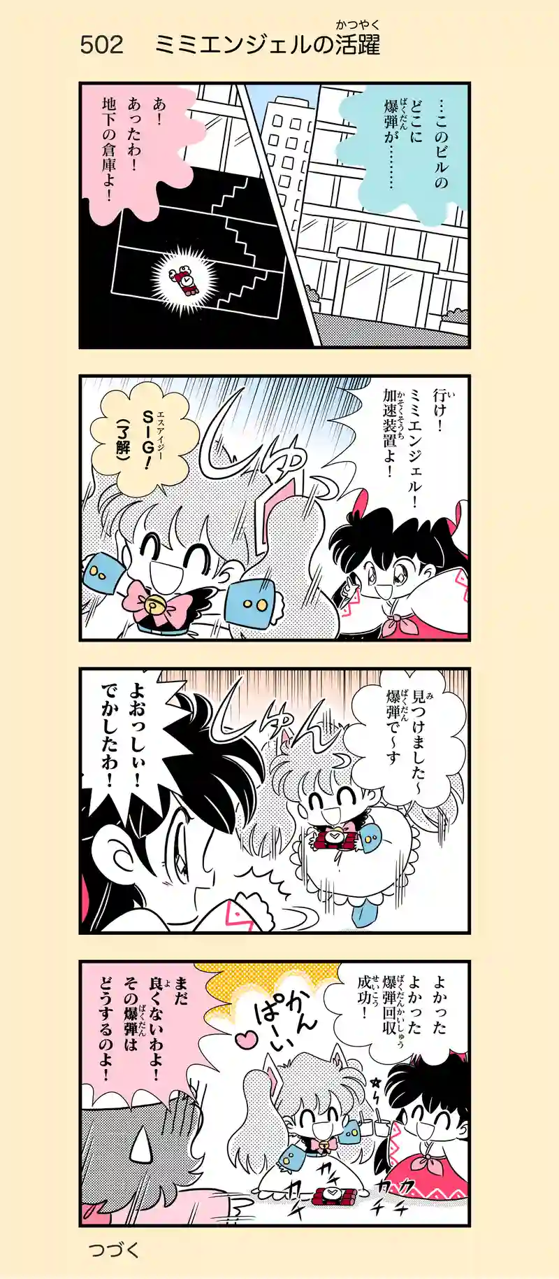 第35話　指令〜時限爆弾を撤去せよ！③