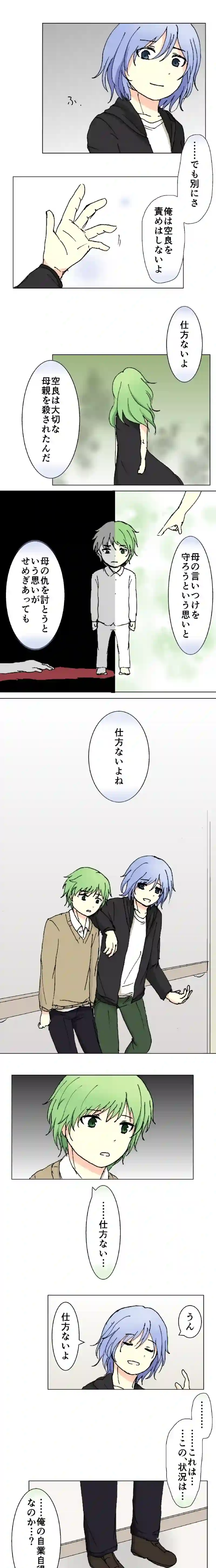 58話　許さない・下