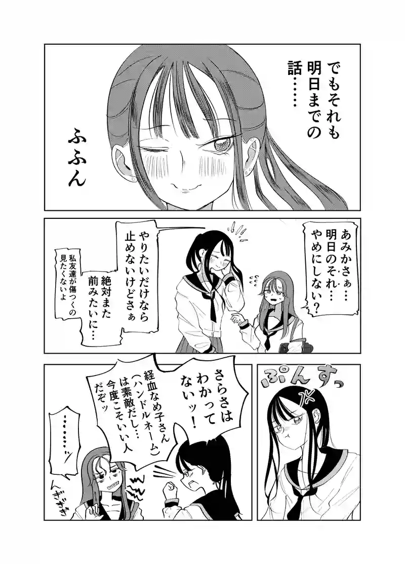 11話　ウチvs彼女　前編