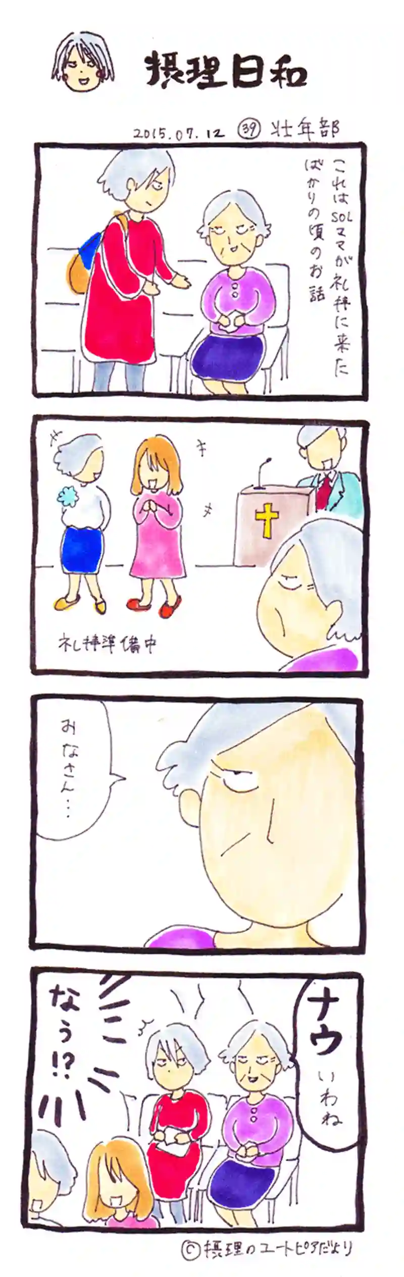 壮年部