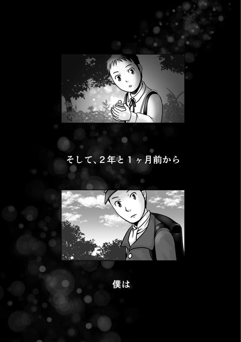 『月片回収』イノウエテツロウ