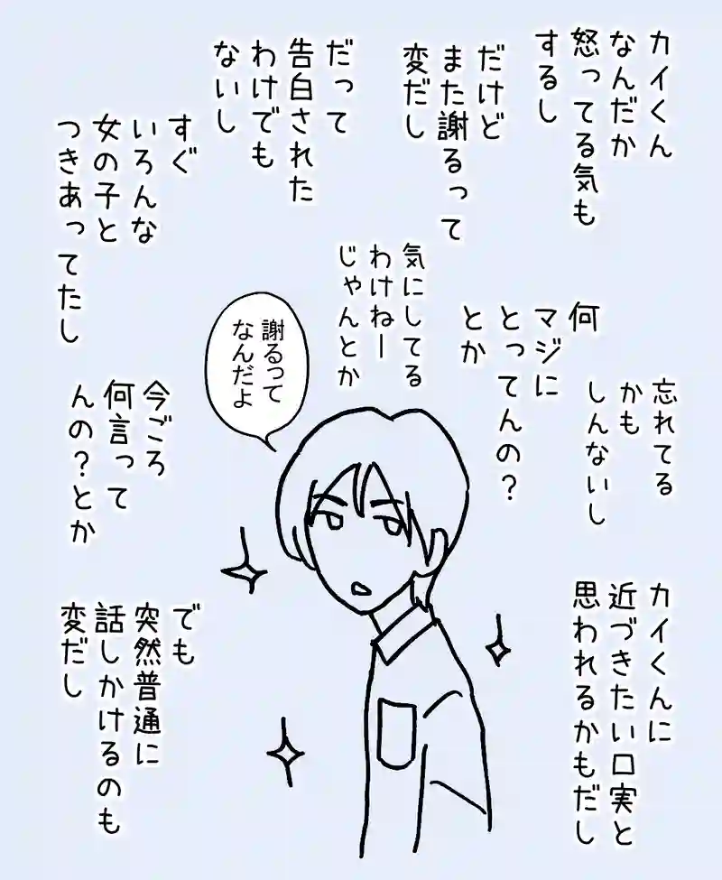 13.二人の気持ち