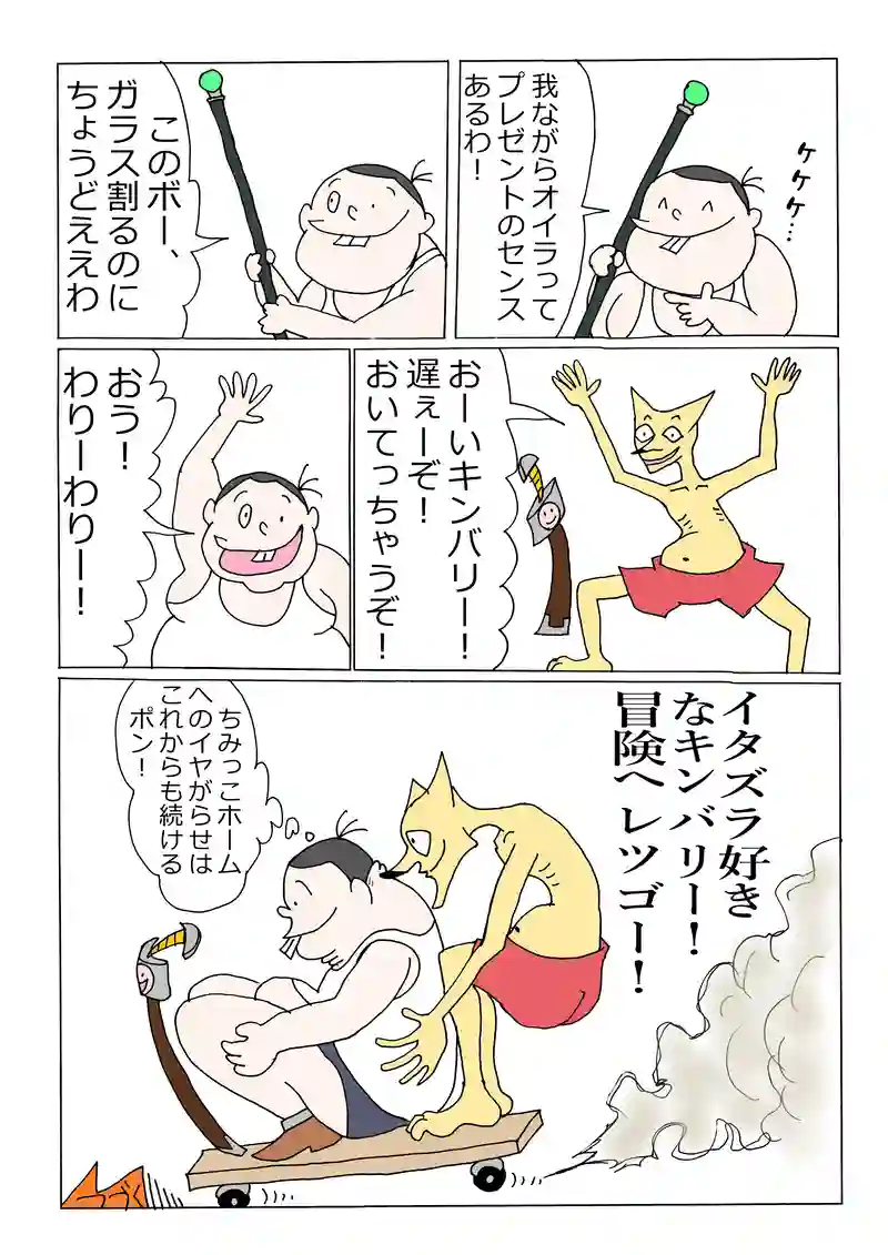 第167話「イタズラっ子キンバリっち！」