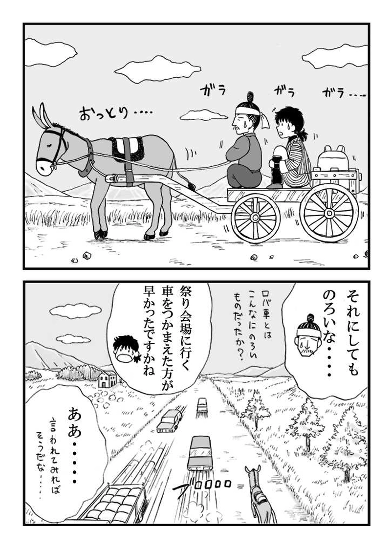 第八話　ノミジフの大競馬（前編）
