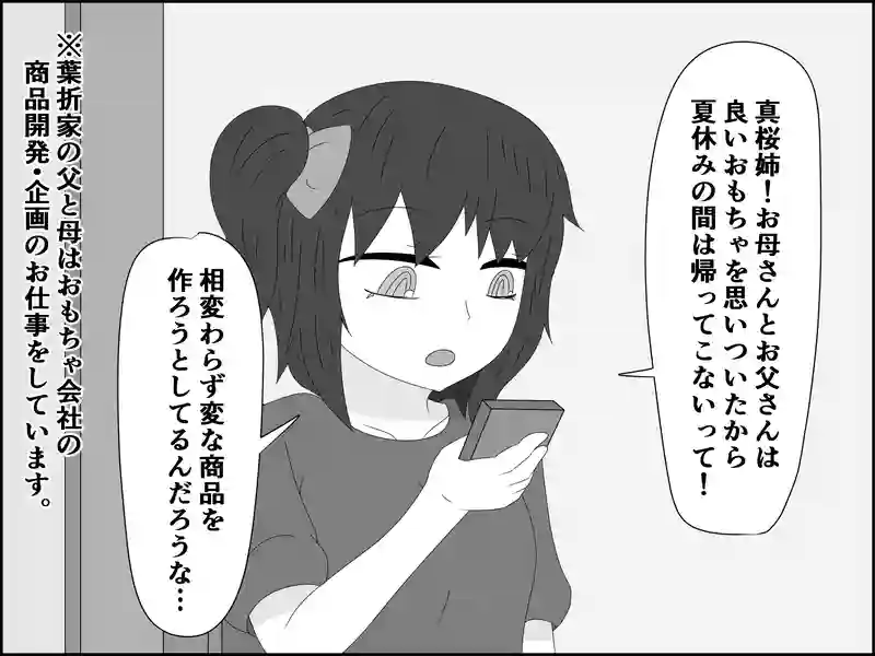 ５６話：妹の奇策
