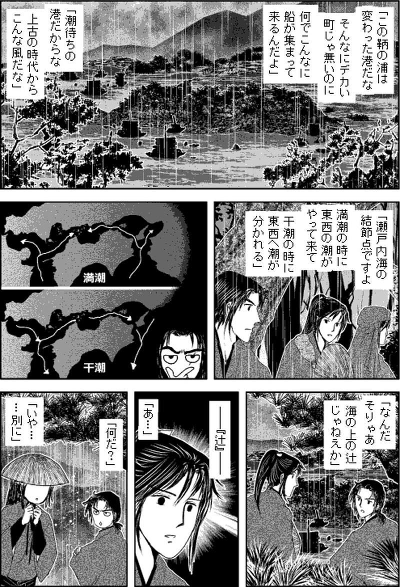 第三部マレヒト／第四章「宮島厳島」