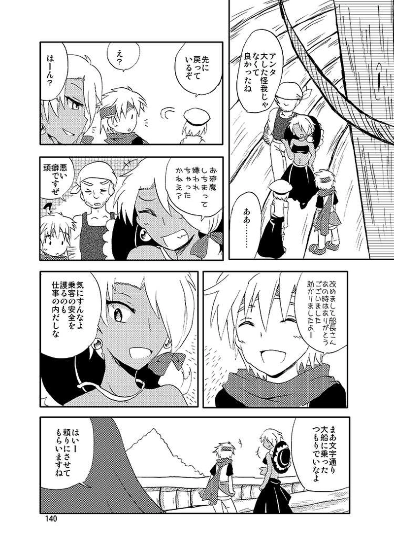 Libra Chapter06　銀髪のライバルキャラはイケメン略