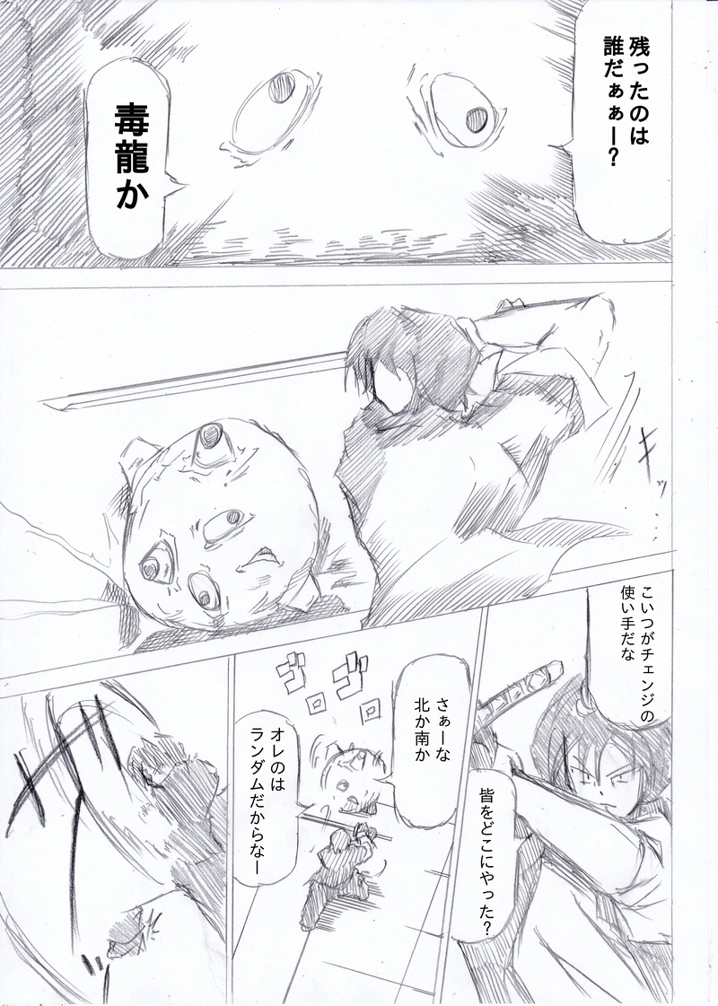 ソニックバードロンド第72話「ソニックバード②」