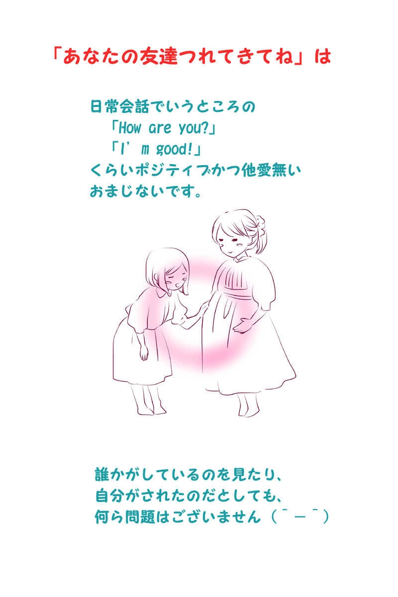 12本目「あなたの友達つれてきて」