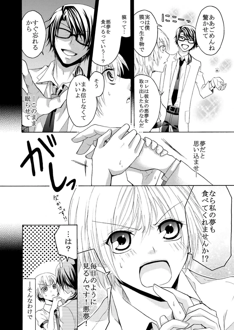 保健室は悪夢を喰らう。