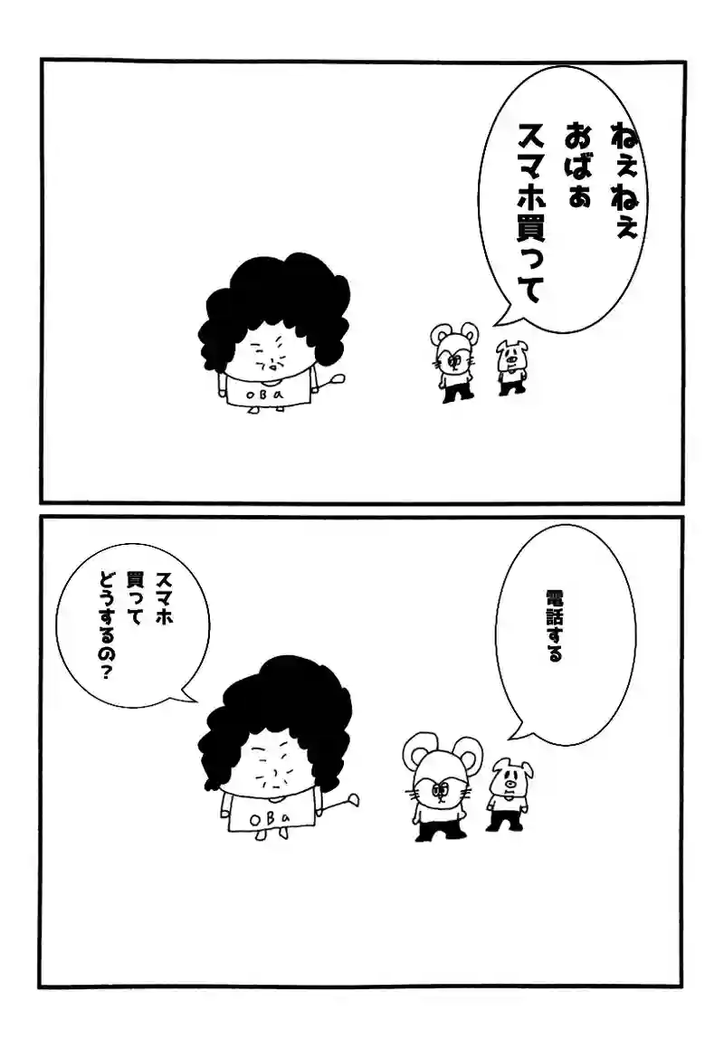 電話とドーナツ