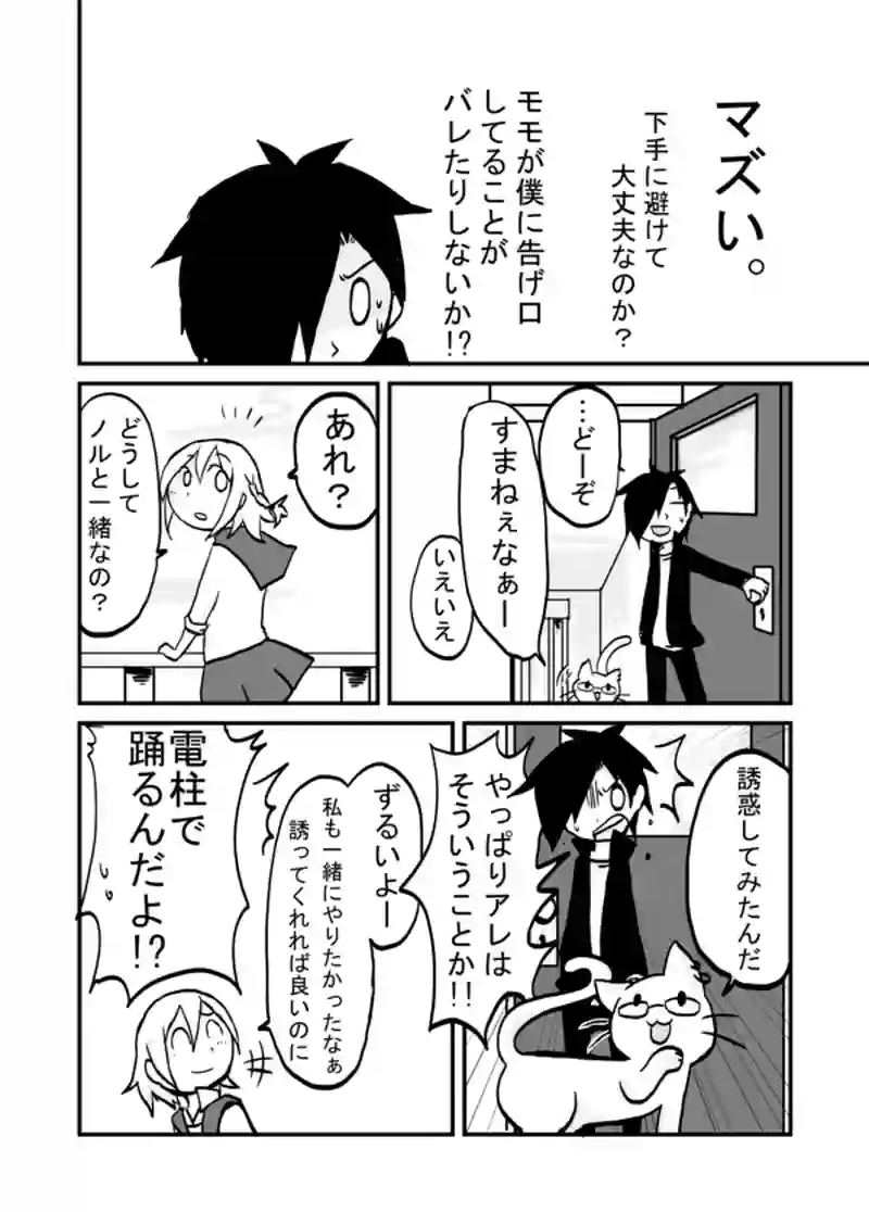 １４話：少…女…?
