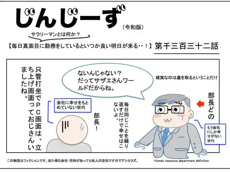 じんじーず第千三百三十二話