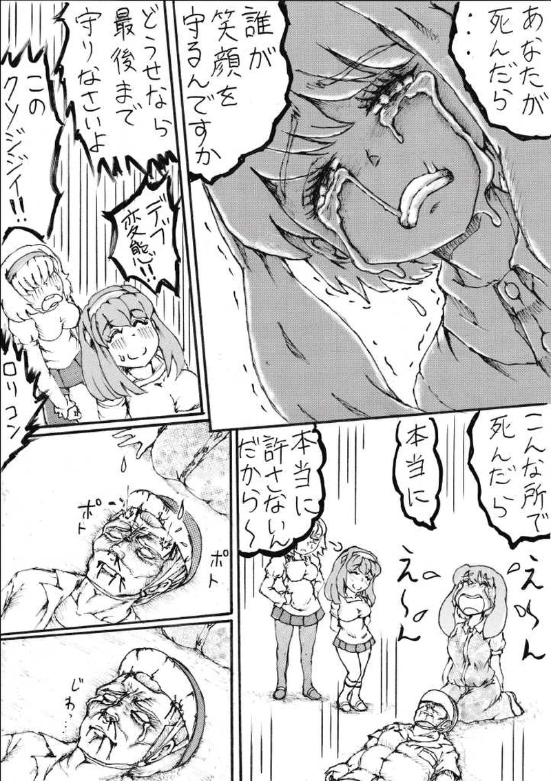 第３４話　みさ子さん所長さん編最終話