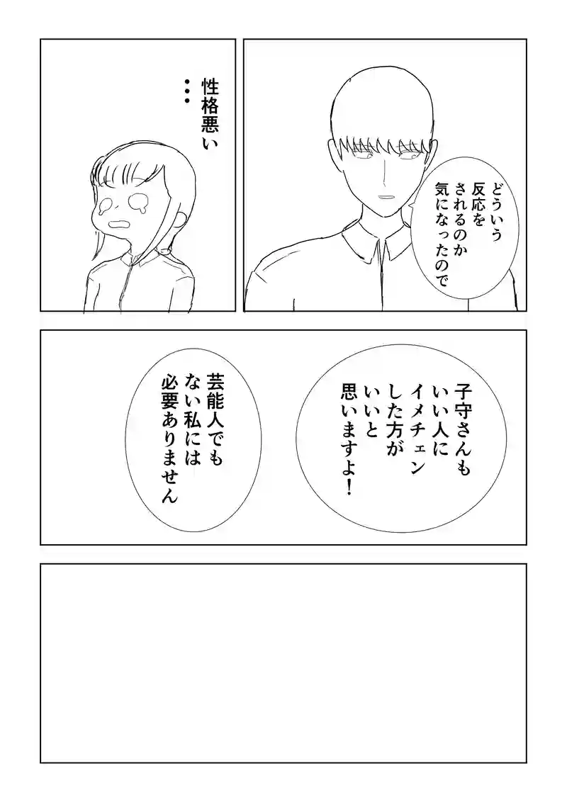 依頼主6　人気タレント