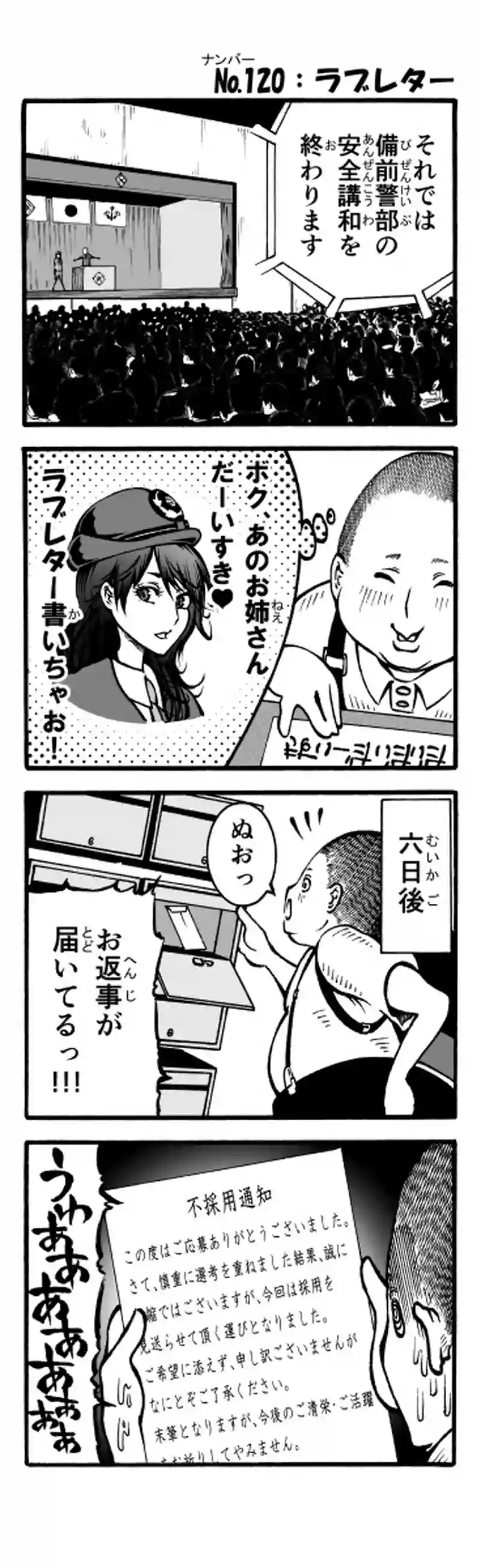 その74　ラブレター