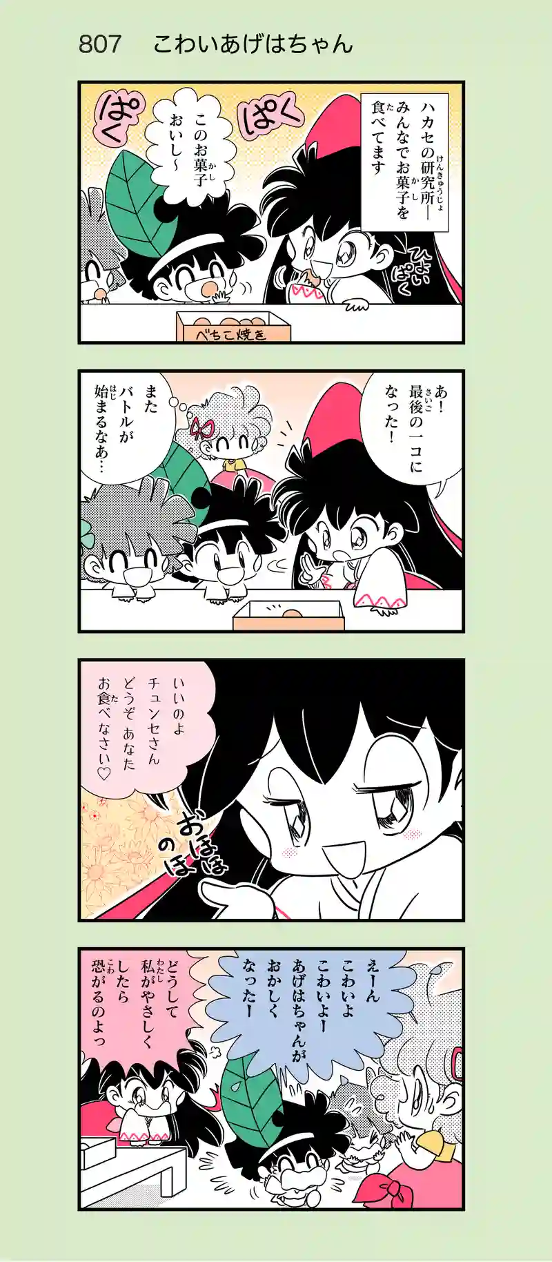 第52話　お菓子の星①