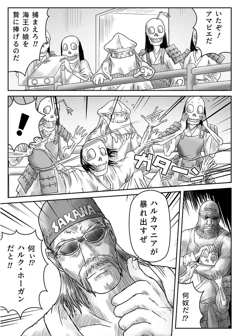 15話「アマビエ、歴女になる④」