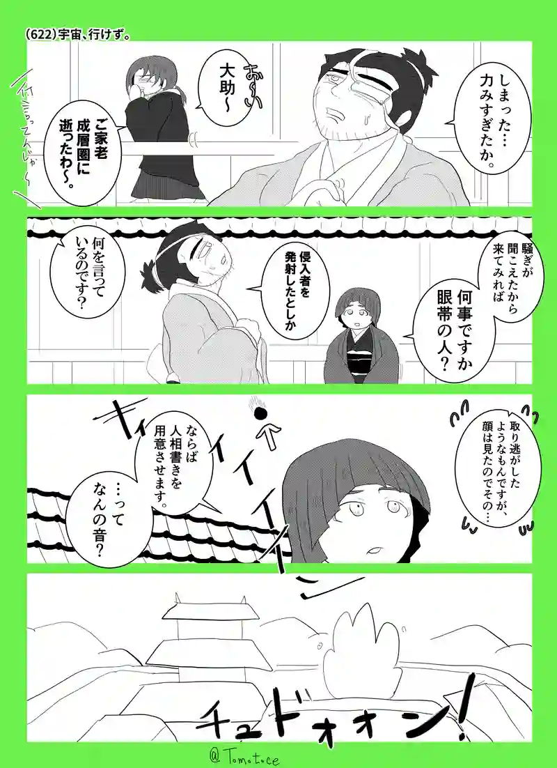 第二十二話「焦燥すっぞ団右衛門」の巻【後編】
