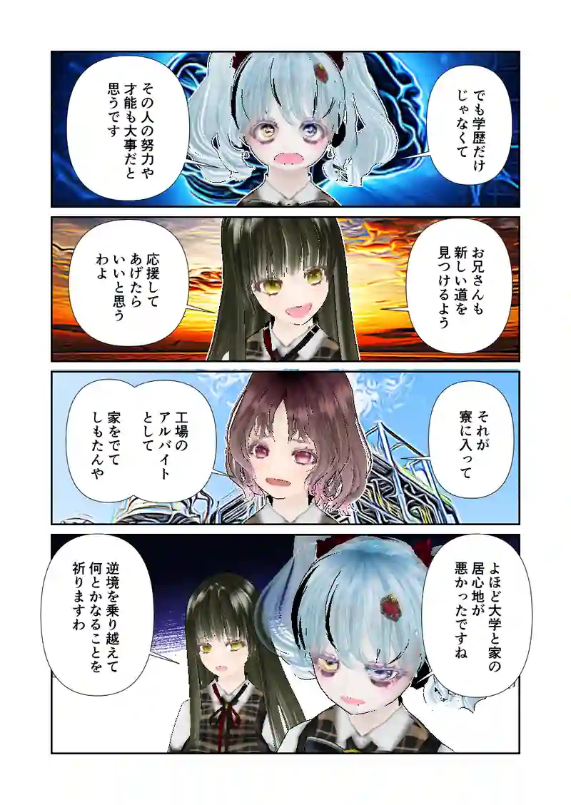 154スローライフ　大学中退