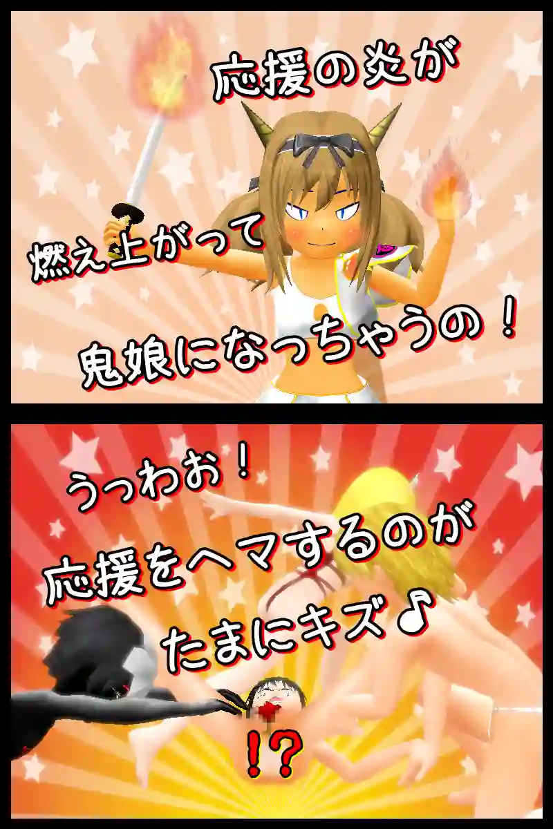 第三十話「美少女戦鬼★６６６鬼娘始動！」